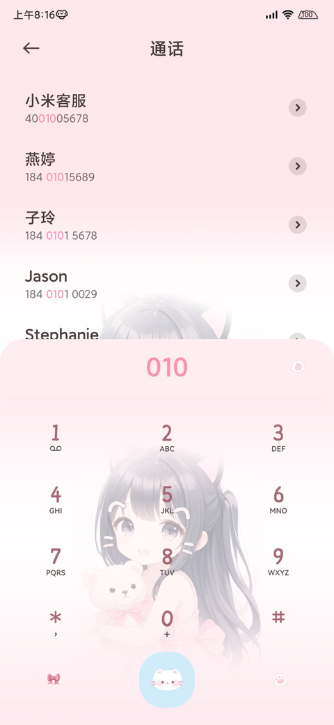 署名软萌 甜粉少女 screenshot