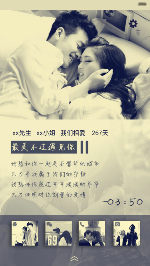  抢红包 最美不过遇见你(iOS解锁+音乐界面+自由桌面） screenshot