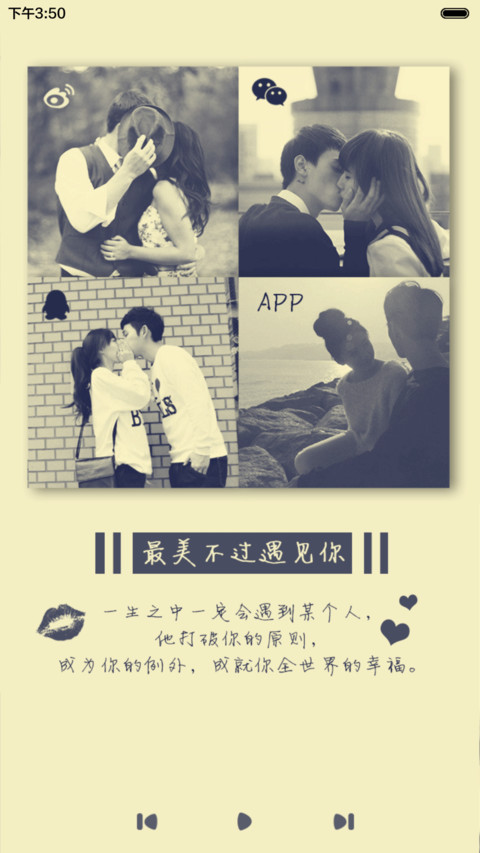  抢红包 最美不过遇见你(iOS解锁+音乐界面+自由桌面） screenshot