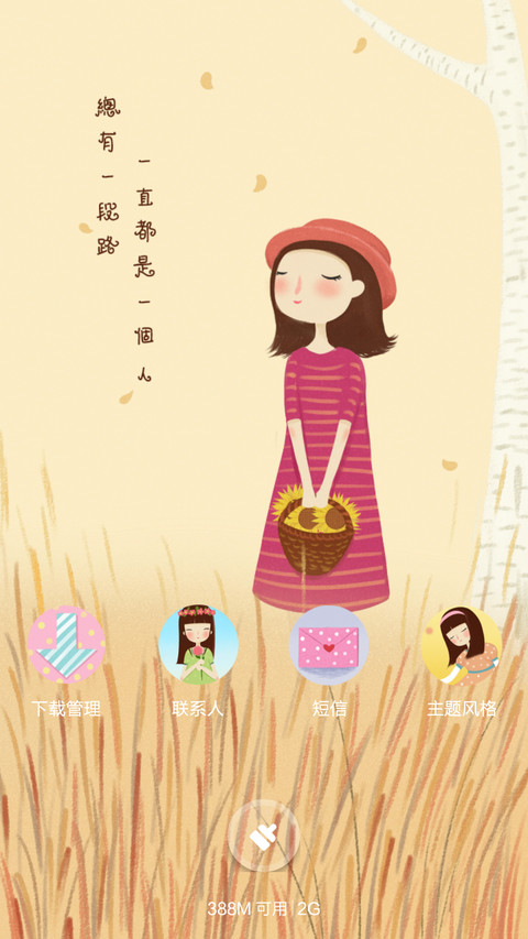 一个人的时光【好评返现】 screenshot