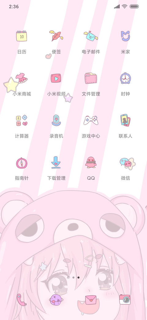 可爱少女 screenshot