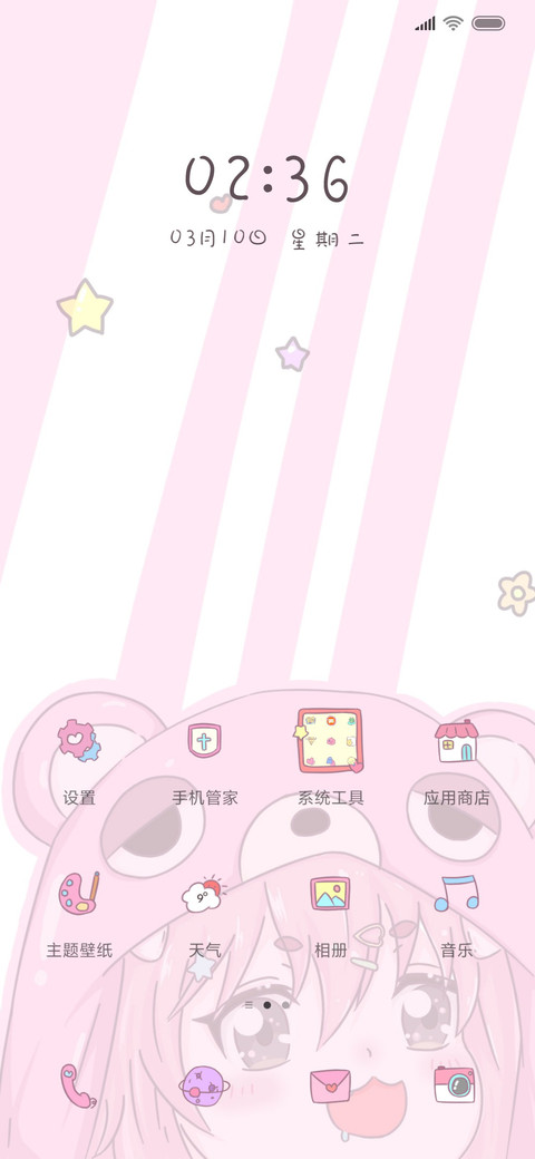 可爱少女 screenshot