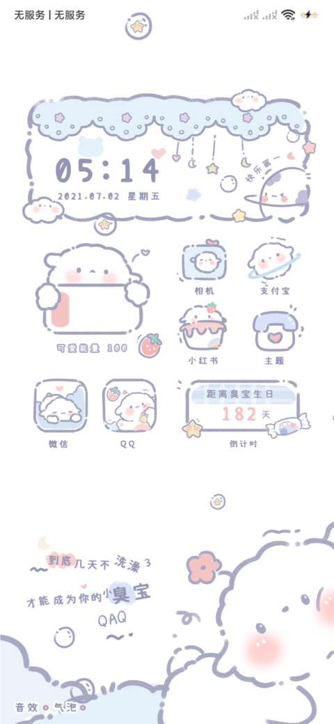奶味 无敌小臭宝 screenshot