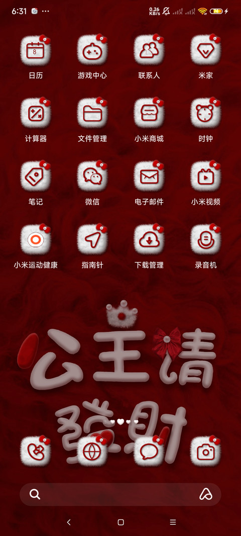 毛绒质感 公主发财 screenshot
