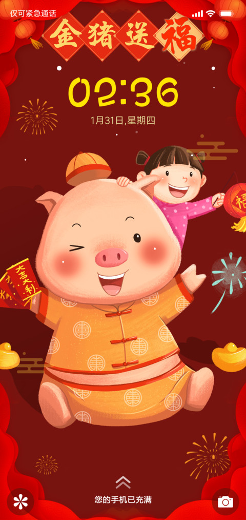 新年快乐 screenshot