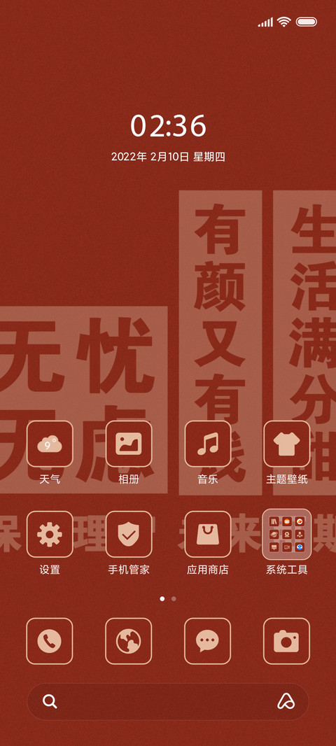 多文字 励志美好 screenshot