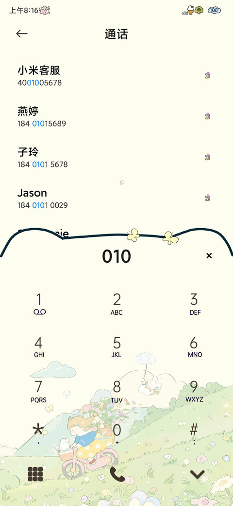 等风来不如追风去 screenshot