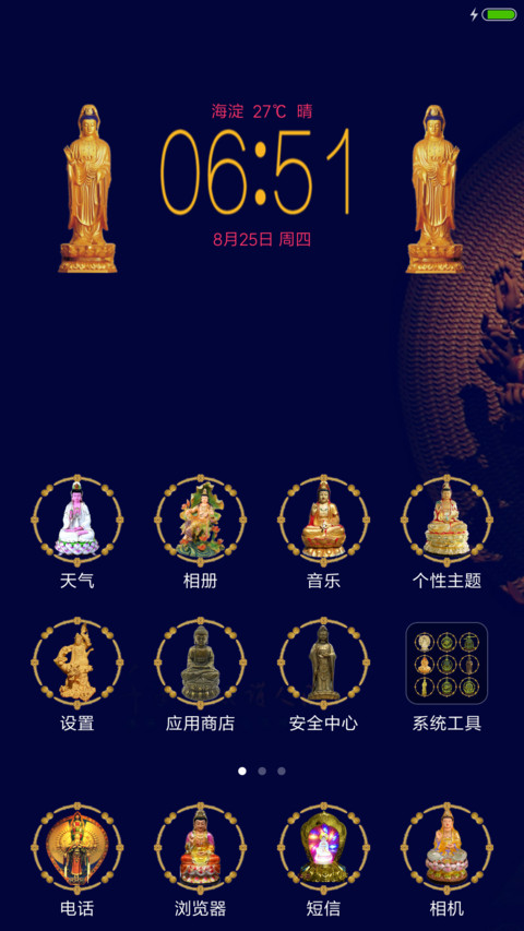 观世音菩萨 screenshot