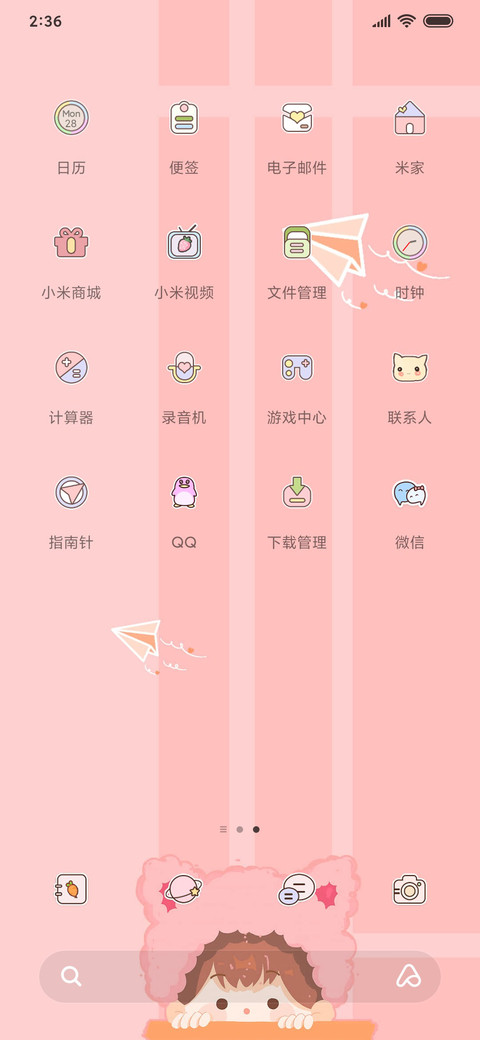 很高兴遇见你 screenshot