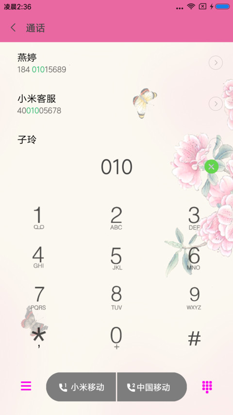 蝶恋花 screenshot