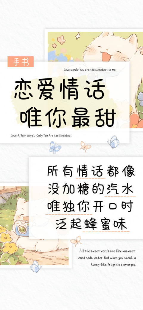 恋爱情话唯你最甜 screenshot