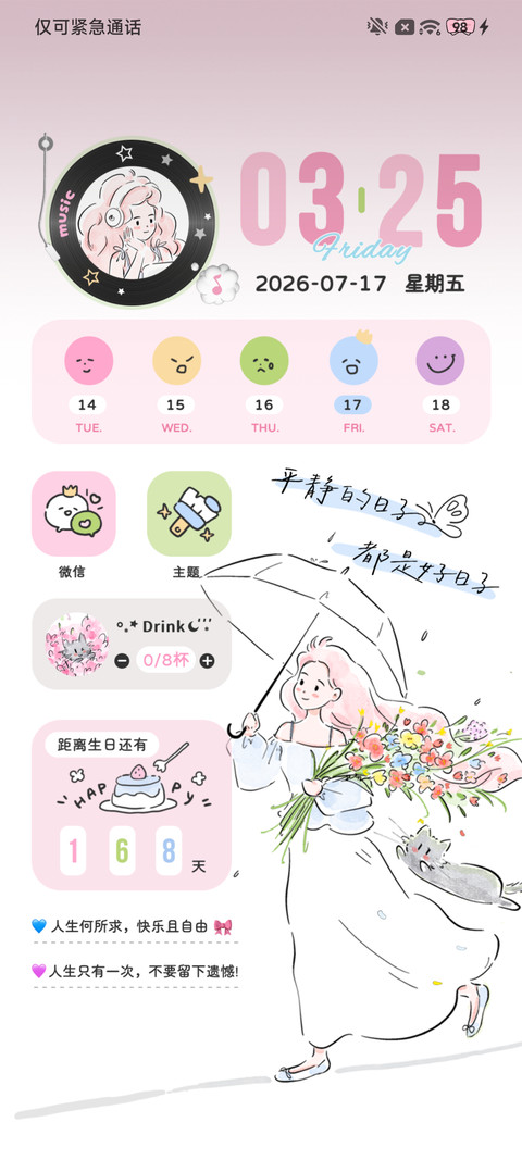 文艺少女 人生由我 screenshot