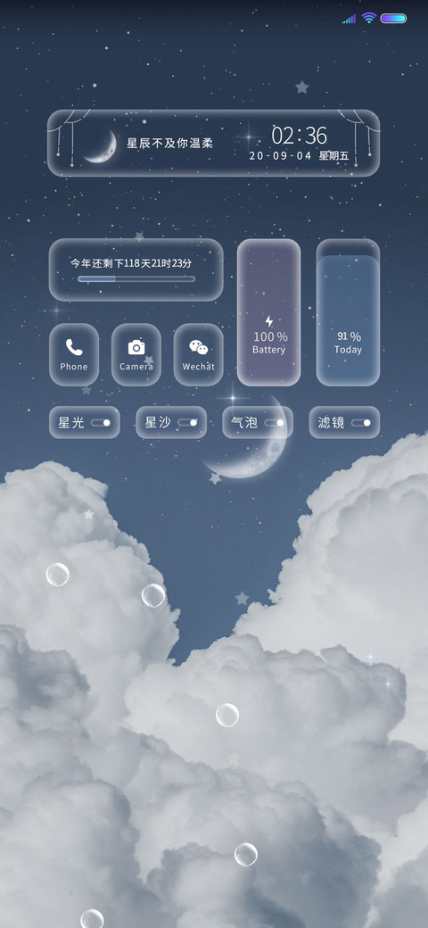 星辰不及你温柔 screenshot