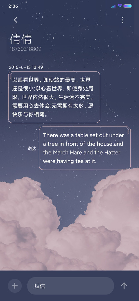 星辰不及你温柔 screenshot