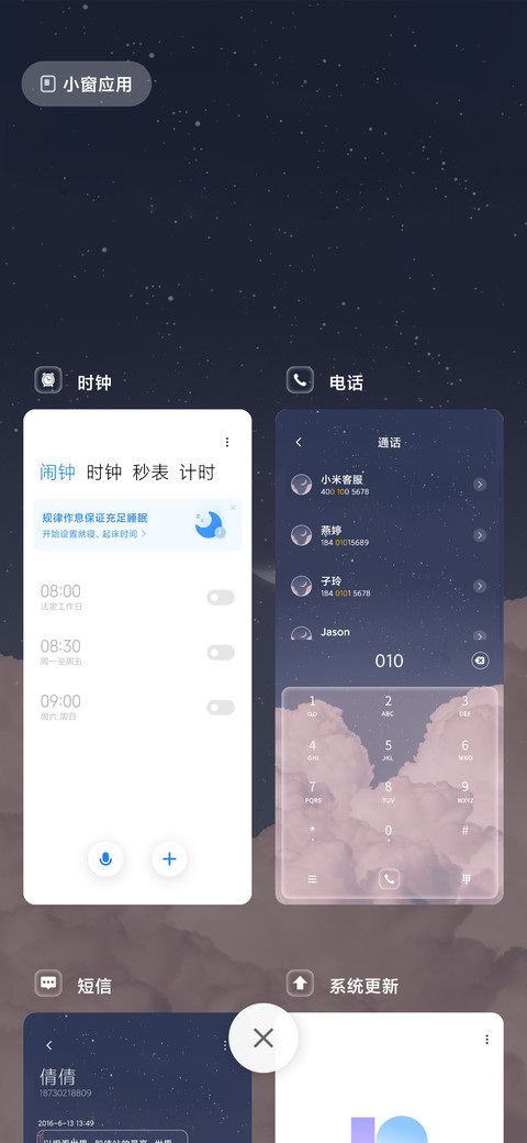 星辰不及你温柔 screenshot