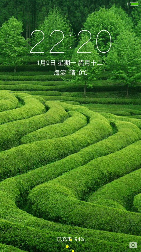 绿色田园 护眼必备 screenshot