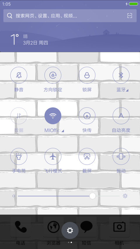 墙体上构思爱情 screenshot