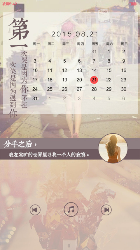 不乱于心，不困于情。（多锁屏+自由桌面+音乐界面） screenshot