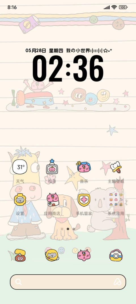我的小世界 多排版 screenshot