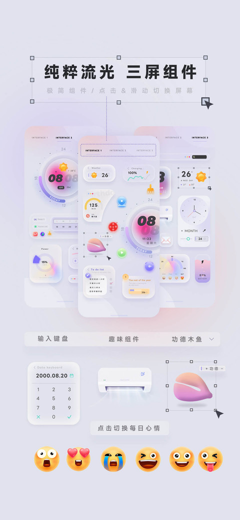 纯粹流光 三屏组件 screenshot