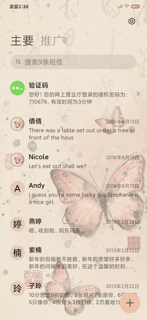 古风蝴蝶 双模式 screenshot