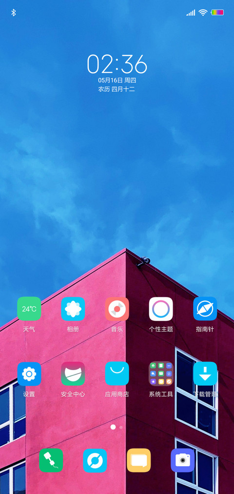 晴 screenshot