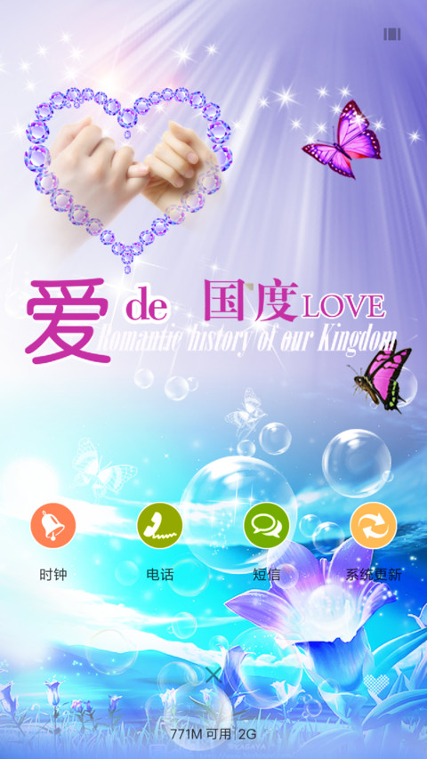 爱的国度 screenshot
