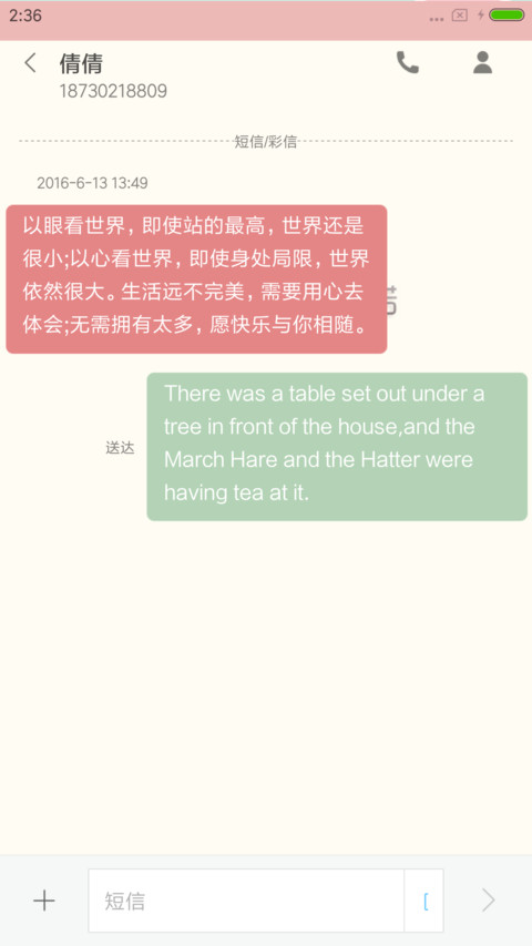 陪伴是最长情的告白 screenshot