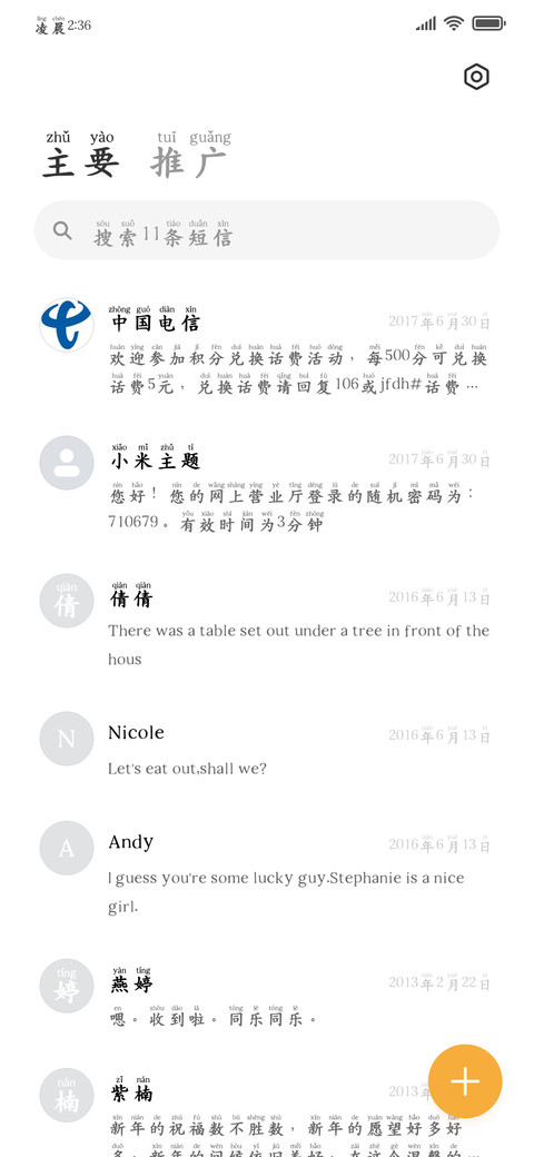 山海经异兽经典拼音 screenshot
