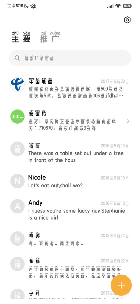 圆体拼音超大字库 screenshot