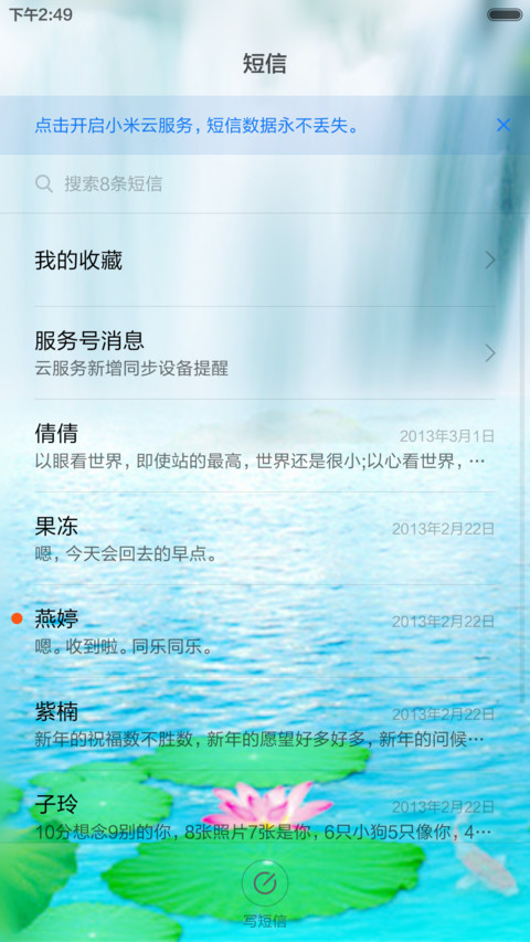 美景山水 screenshot
