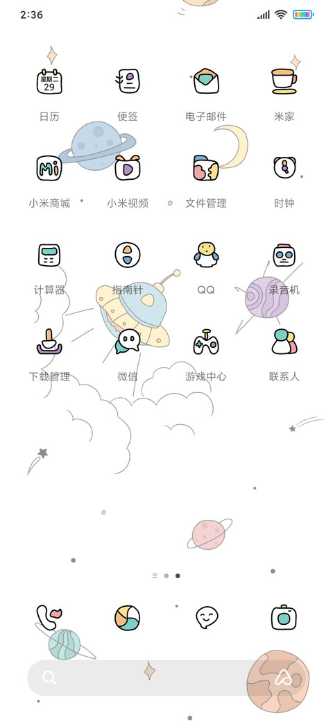 手绘快乐星球 screenshot