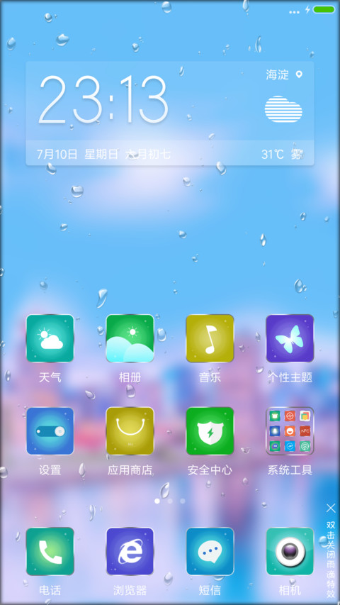  动态雨滴+时尚银边 北方你的城+好评返现 screenshot