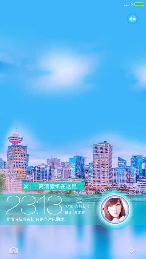  动态雨滴+时尚银边 北方你的城+好评返现 screenshot
