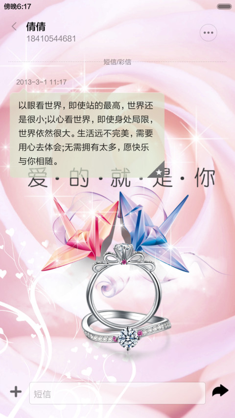 爱的就是你 screenshot