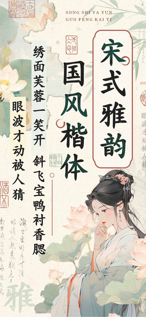 宋式雅韵国风楷体 screenshot