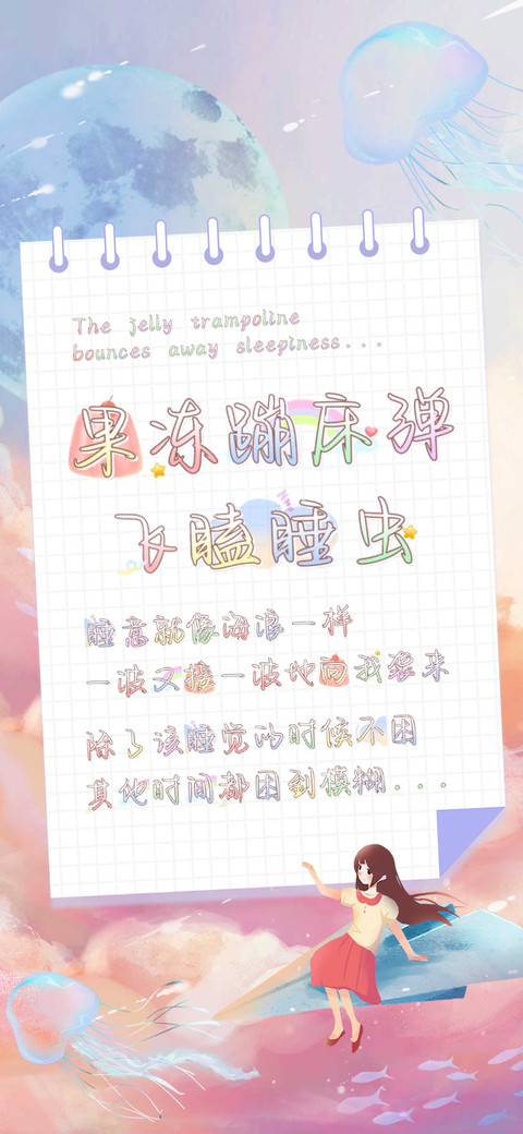 果冻蹦床弹飞瞌睡虫 screenshot