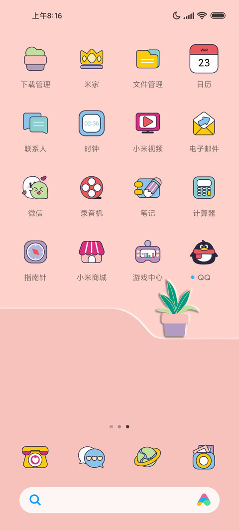 粉色温柔 screenshot