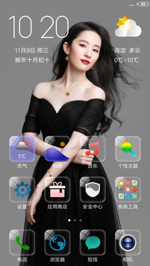 女神范刘亦菲 screenshot