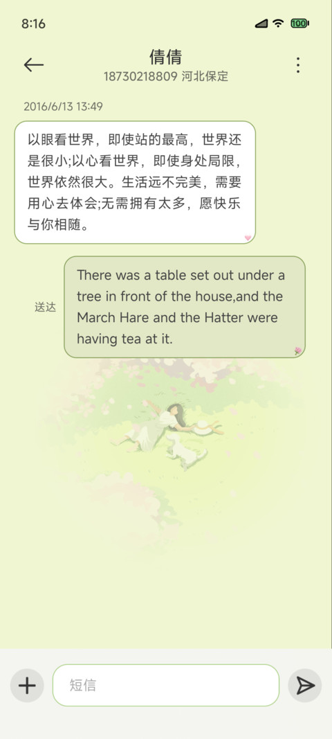春樱 昼夜 screenshot