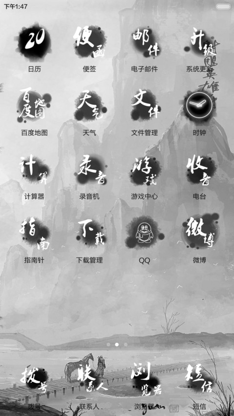 射雕英雄传（水墨版） screenshot
