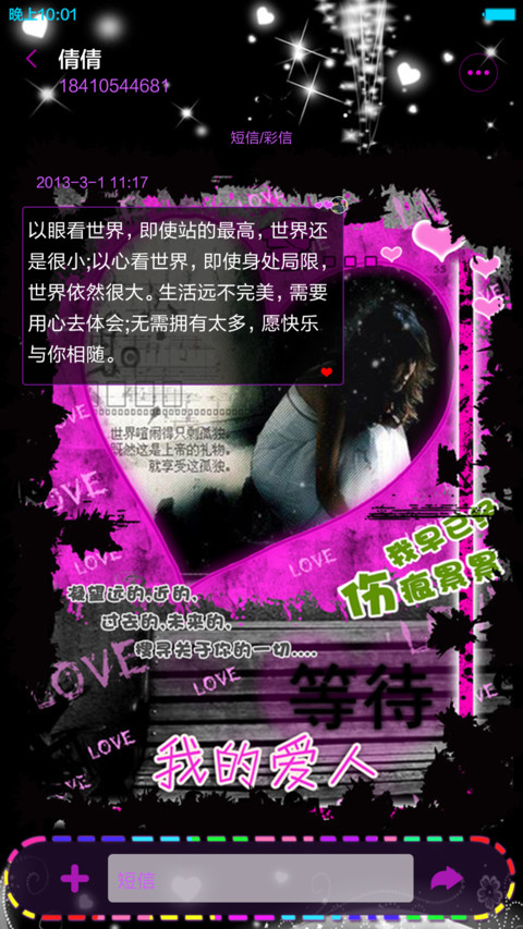 forever love(默认密码0000，对应四个“么么哒”) screenshot