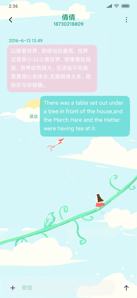 春意逐筝 screenshot