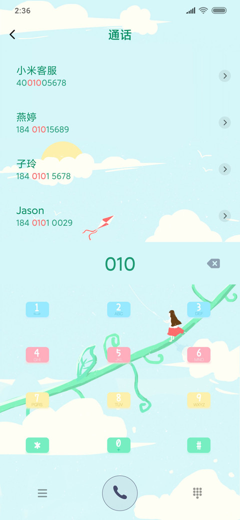 春意逐筝 screenshot