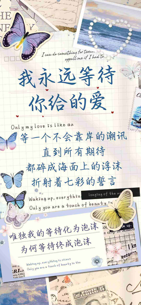 我永远等待你给的爱 screenshot