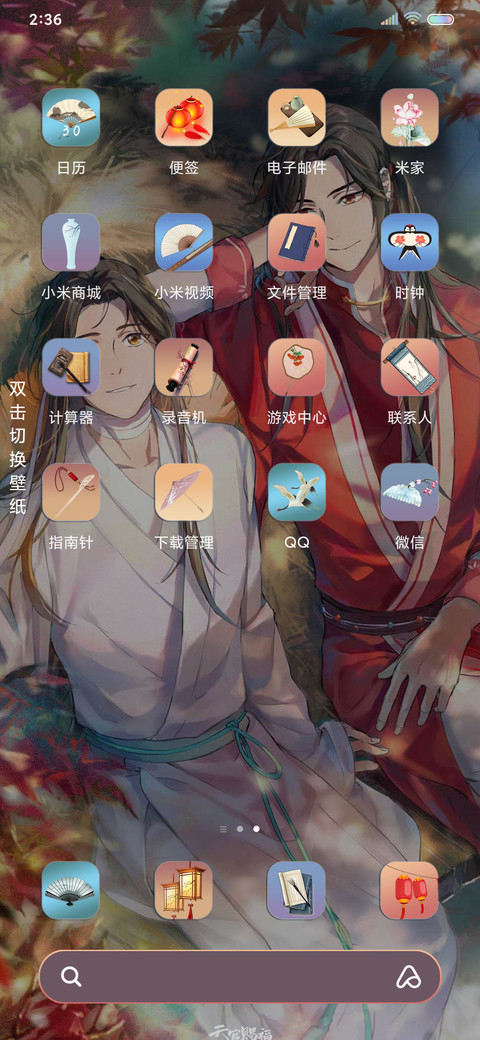 天官赐福动画与君知 screenshot