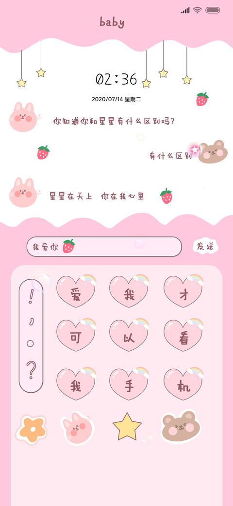 粉色可爱键盘 screenshot