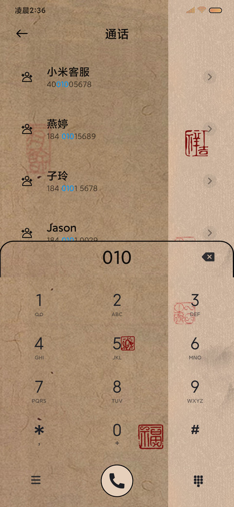 十二时辰 复古养生 screenshot