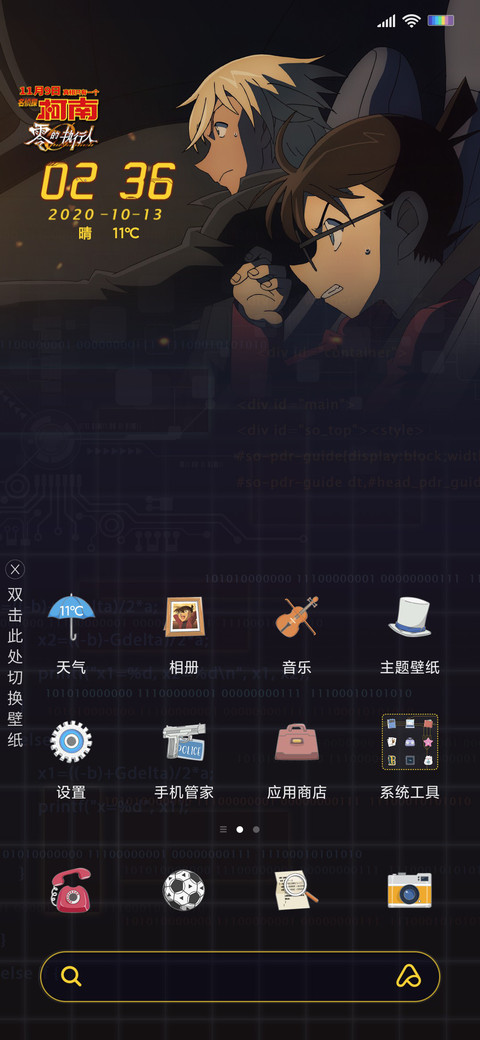 名侦探柯南 screenshot