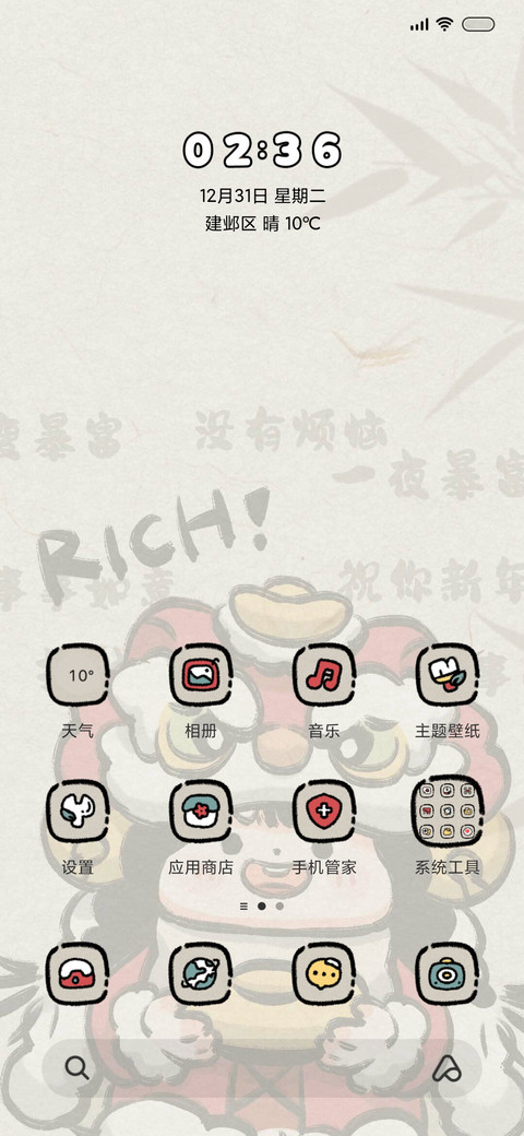 潦草女孩贺新年 screenshot